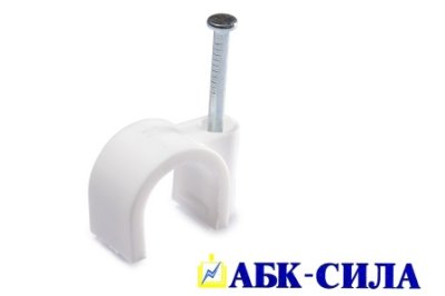 Скоба для крепления кабеля круглая СПК-4 АБК-СИЛА (50) (1/50/1000) оптом