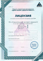 Лицензия на использование программы ЭВМ